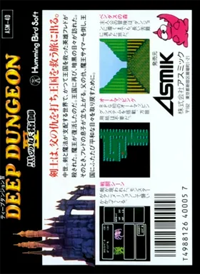 Deep Dungeon IV - Kuro no Youjutsushi (Japan) box cover back